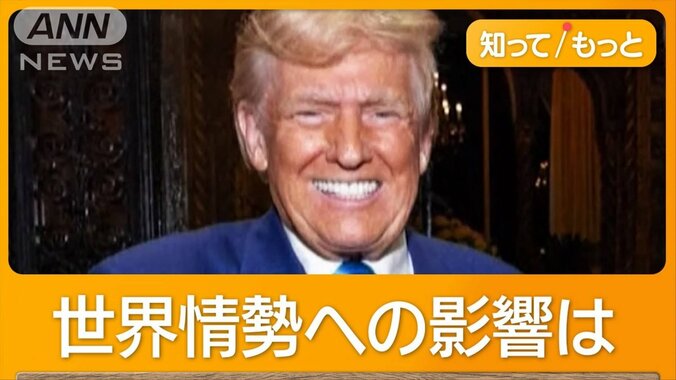 新政権発足2カ月前なのに主要閣僚固まる　トランプ氏、異例の速さで人選 1枚目