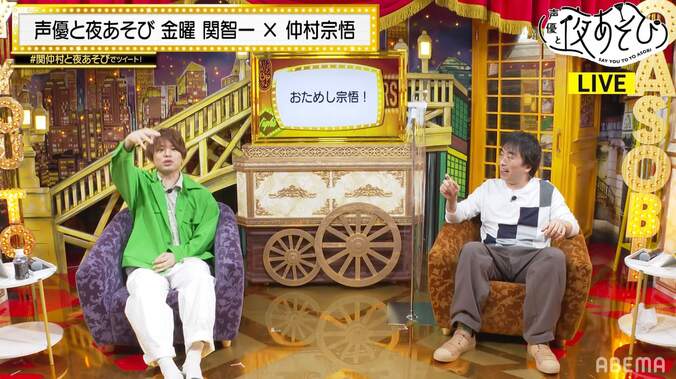 仲村宗悟が“宙吊り”&激すっぱクエン酸水地獄に！関智一との仲を深める(!?)布団トークも【声優と夜あそび】 3枚目