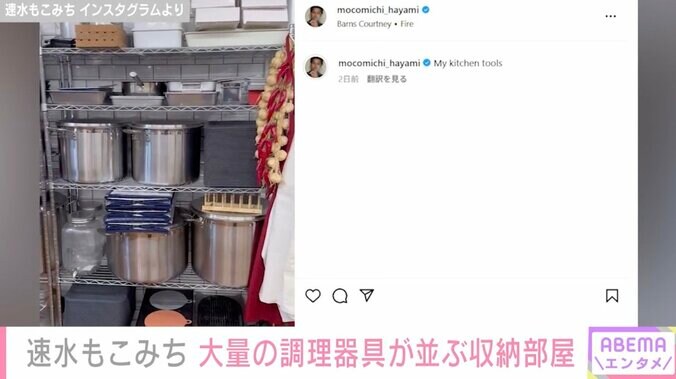 【写真・画像】速水もこみち、大量の調理器具が並んだ自宅収納部屋に反響「レストランのバックヤード以上です」妻・平山あやも反応　2枚目