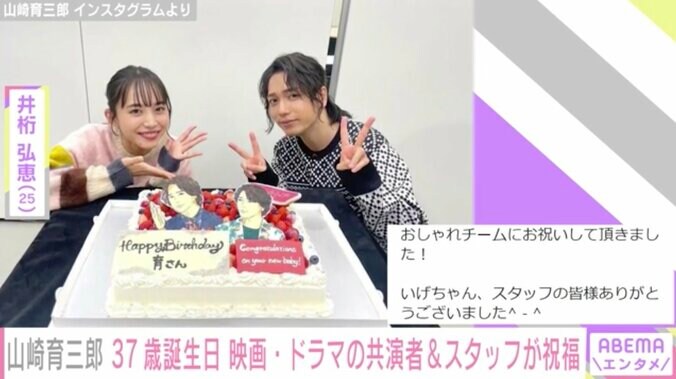 山崎育三郎、37歳誕生日を共演者＆スタッフに祝われ感謝「ケーキ凄いよ。幸せものです」 1枚目