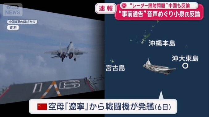 緊急発進した自衛隊機に対し、レーダーを照射