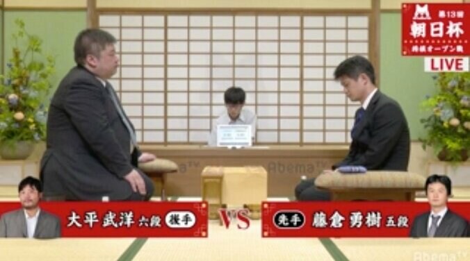 大平武洋六段 対 藤倉勇樹五段　対局開始／将棋・朝日杯将棋オープン戦一次予選 1枚目