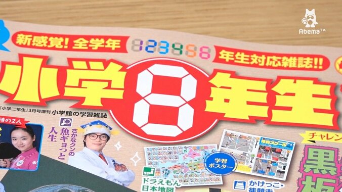 なぜ“８年生”なのか？小学生向け学習雑誌「小学８年生」編集長に話を聞く 2枚目
