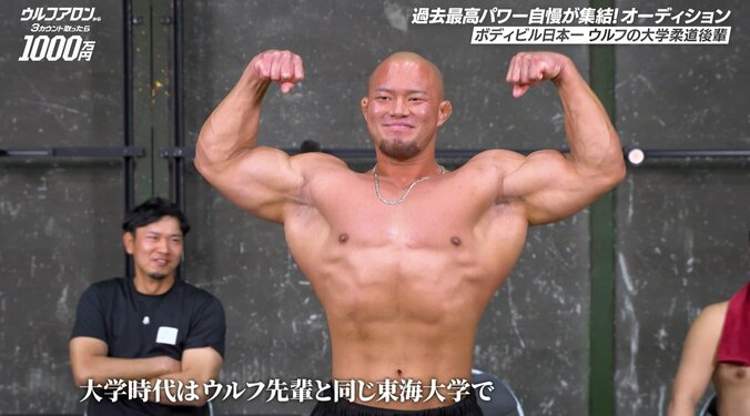 もはや筋肉の暴力…ウルフアロン危うし？ 脱いだらエグすぎる“規格外”の造形美 宮崎から現れた“キン肉マン”にオーディション参加者もドン引き 3枚目