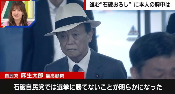 麻生太郎最高顧問が石破総理に苦言