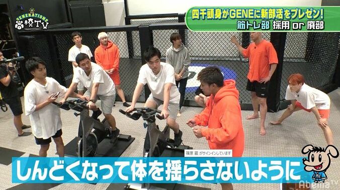 GENERATIONSが教えるLDH流・過酷すぎる筋トレメニューに四千頭身がドン引き 4枚目