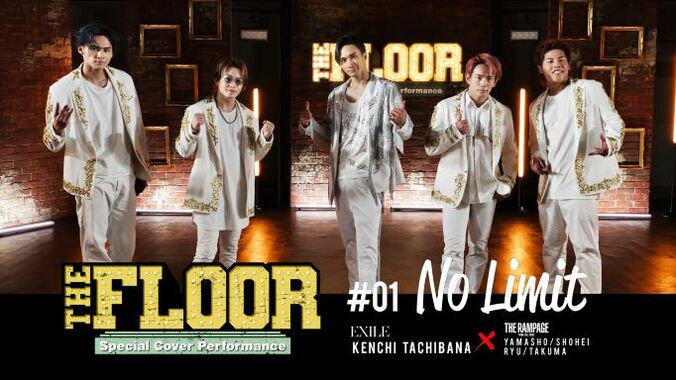 EXILEとJr.EXILEのコラボダンスカバー企画「THE FLOOR ～Special Cover Performance～」を配信開始、初回は橘ケンチ×THE RAMPAGE 1枚目