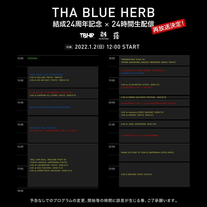 THA BLUE HERB、今夏行った結成24周年記念24時間生配信の再放送が決定！ 2枚目