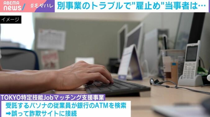 パソナ雇止めの経緯