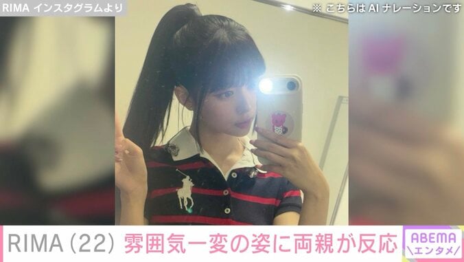 RIMA Instagramより