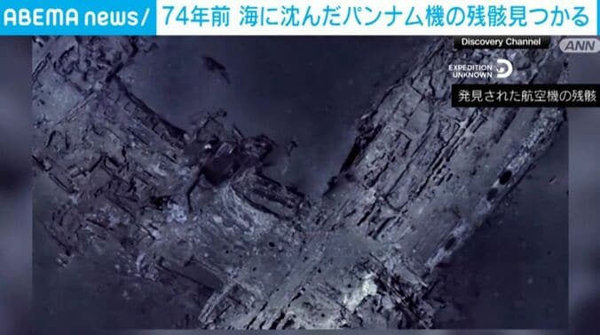発見された航空機の残骸