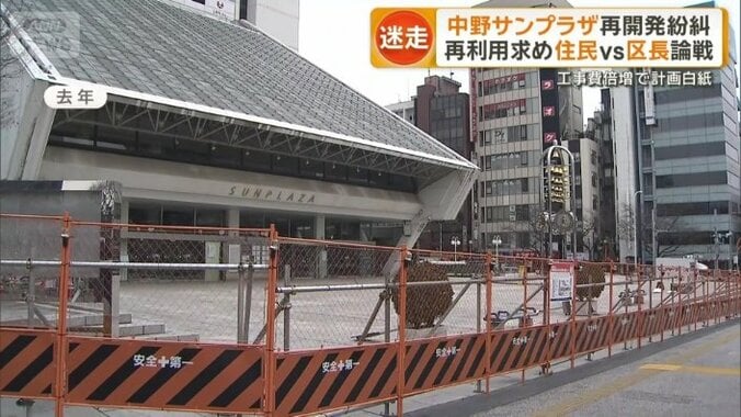 解体されず放置されたままの中野サンプラザ