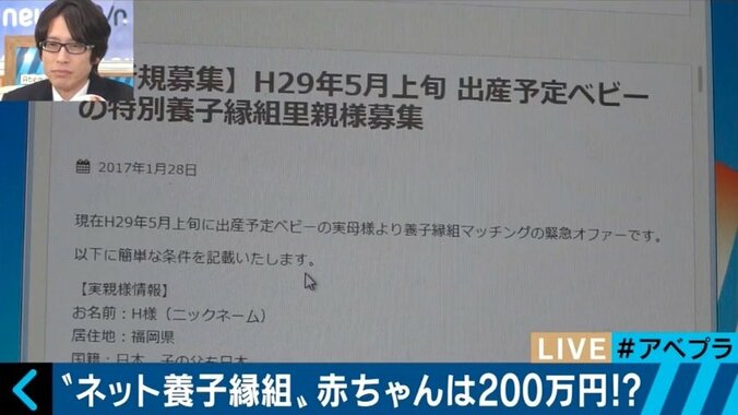 ネット養子縁組、“赤ちゃんは200万円”に批判の声　運営者の狙いは… 4枚目