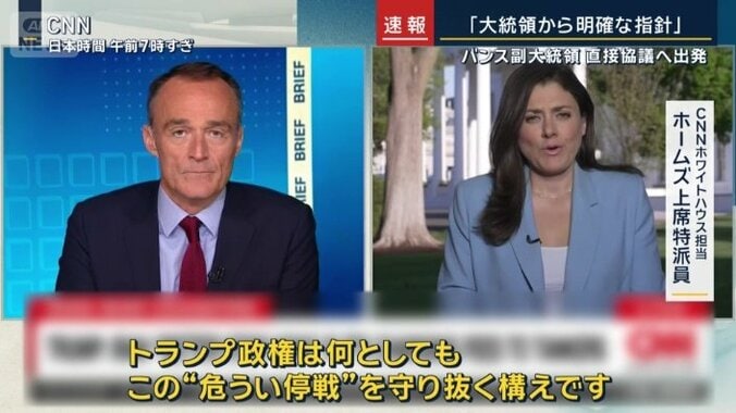 CNNホワイトハウス担当　ホームズ上席特派員