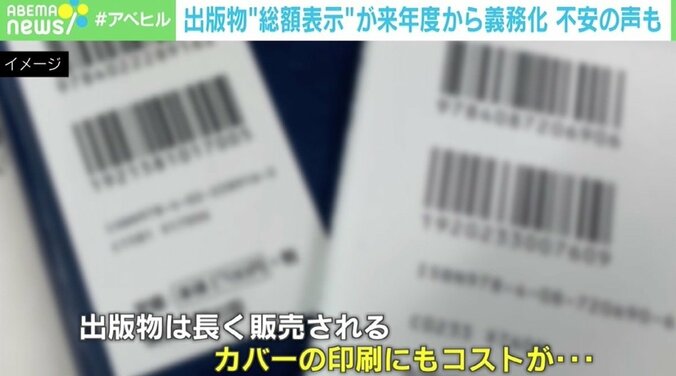 出版物の“総額表示”義務化に不安の声も 赤松健氏「中小出版社と大手出版社の間にある温度差が問題」 1枚目