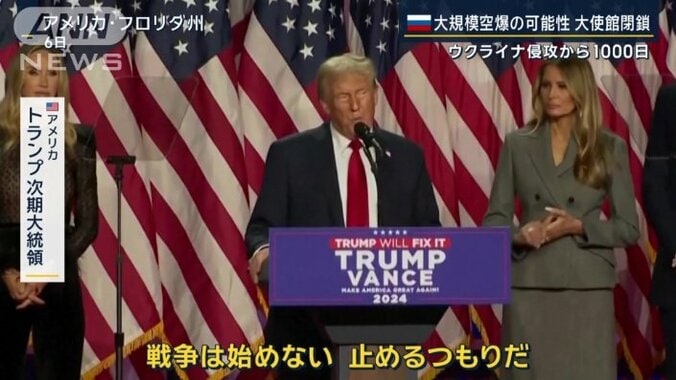 アメリカ・トランプ次期大統領