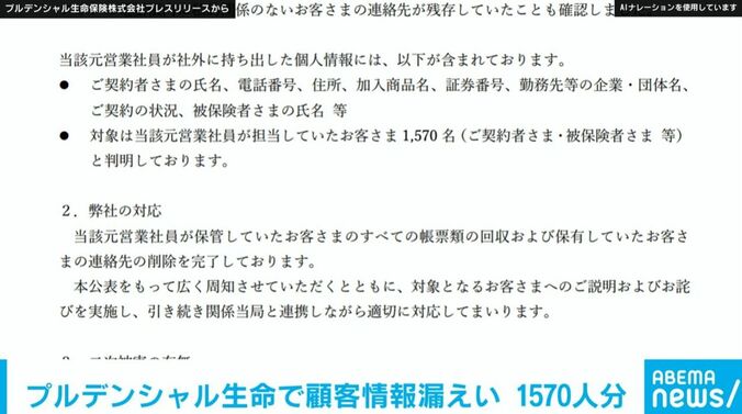 プルデンシャル生命保険株式会社のプレスリリース