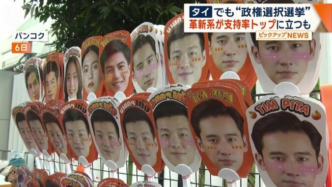 候補者たちの顔写真を使ったうちわ