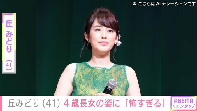 【写真・画像】丘みどり（41）、“そっくりと話題”4歳長女の姿に「怖すぎる」　1枚目