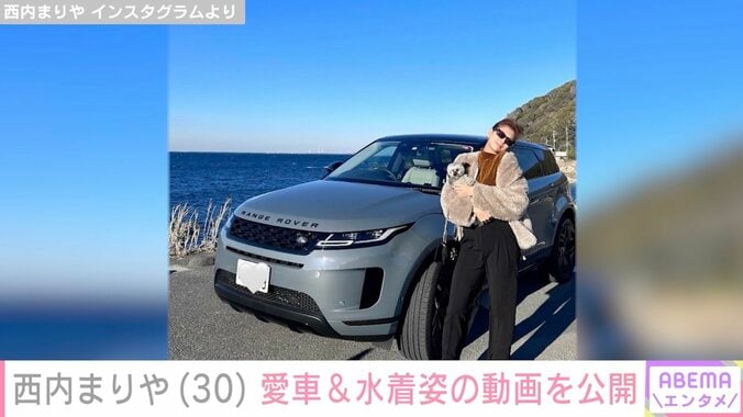 【写真・画像】30歳を迎えた西内まりや、愛車・レンジローバー&黒の水着姿でプールを楽しむ動画を公開　2枚目