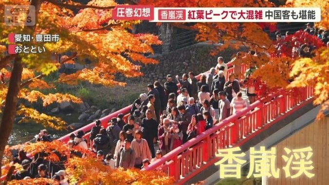 紅葉の名所「香嵐渓」