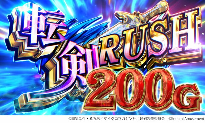 【写真・画像】スマスロ『パチスロ 転生したら剣でした』が販売開始！8月稼働予定　4枚目