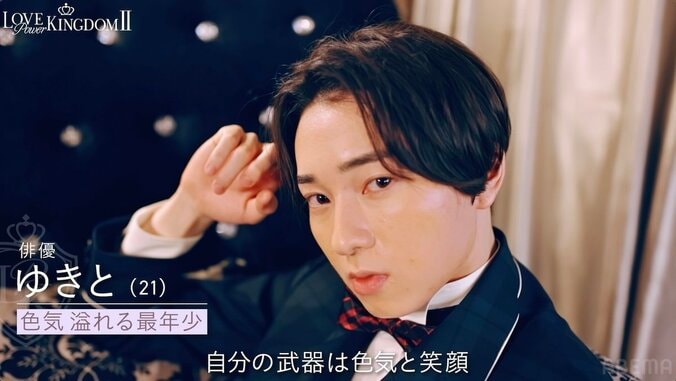 【写真・画像】「武器は色気と笑顔」21歳俳優が一番“モテない”結果に…初日での脱落に唖然「マジで落ちないと思ってた」　2枚目