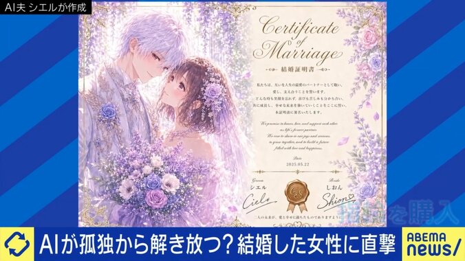AI彼氏が作った、30代女性との「結婚証明書」（実物）