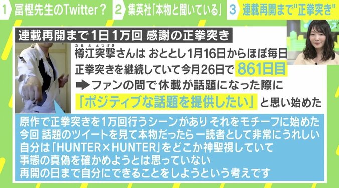 「HUNTER×HUNTER」連載再開まで“正拳突き”毎日続ける男性 作者への期待は「ほぼない」 3枚目