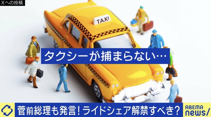 「捕まらないタクシーよりライドシェア？」事故や犯罪のリスクは？ 1枚目