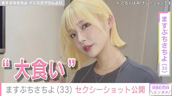 【写真・画像】水着姿が話題の大食いタレント・ますぶちさちよ、おなかを出したセクシーな装いに反響「アレだけ食って飲んでるのにこのスタイルスゲー」　1枚目