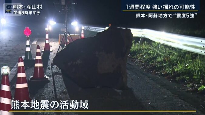 熊本地震の活動域