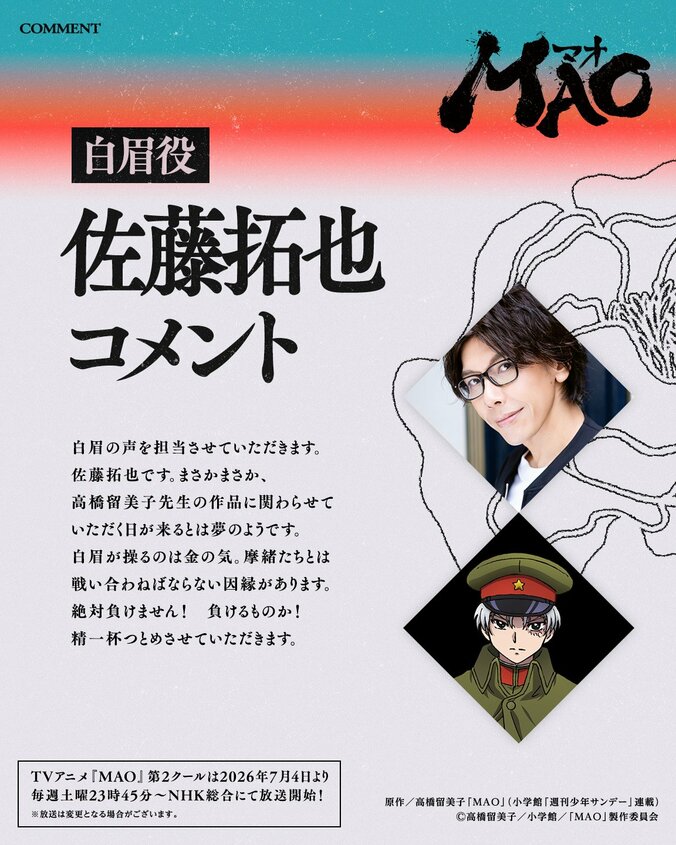 アニメ『MAO』第2クールが7月4日放送開始！新キャストに釘宮理恵、小西克幸ら5名が決定 5枚目