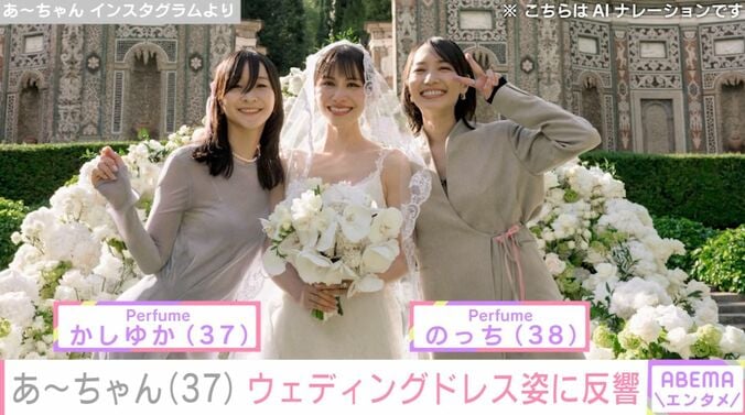 Perfume・あ〜ちゃん（37）、ウェディングドレス姿に反響「めっちゃ綺麗で美しい」「やば…天使すぎる…」「痩せたよね〜？」 4枚目