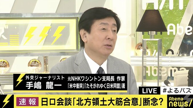 日ロ首脳会談に手嶋龍一氏「歯舞、色丹は明らかに僕らの目の前から遠ざかっている」 1枚目