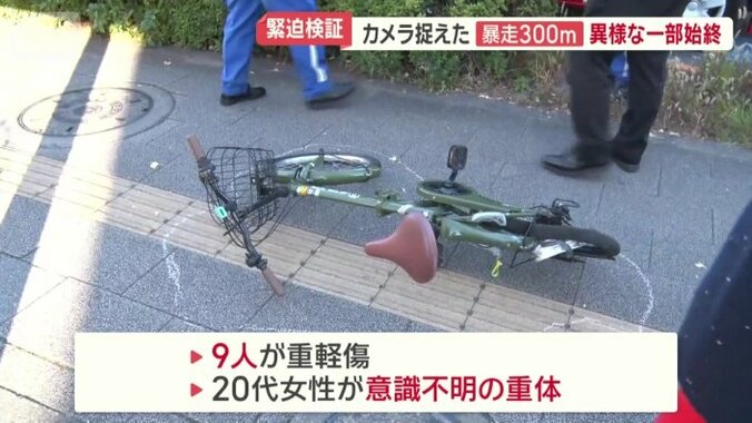9人が重軽傷、20代女性が意識不明の重体、80代男性が死亡