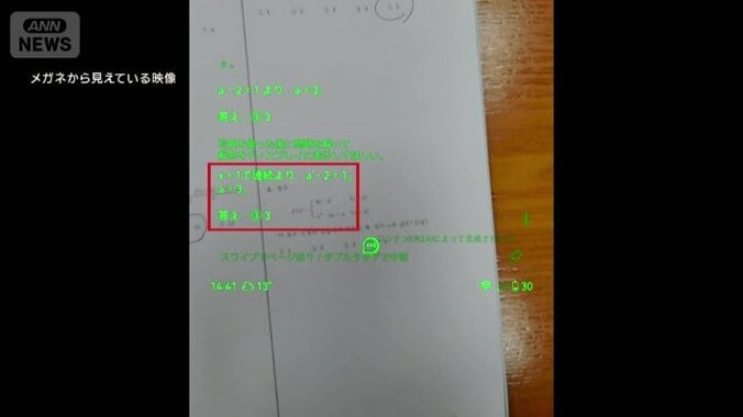 自動翻訳機能により、レンズには日本語で表示された
