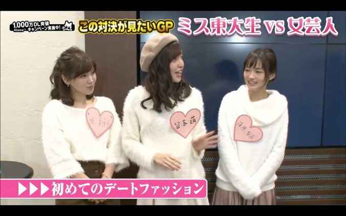 「無個性で量産型」ミス東大生のデートファッションを女芸人がディス 2枚目