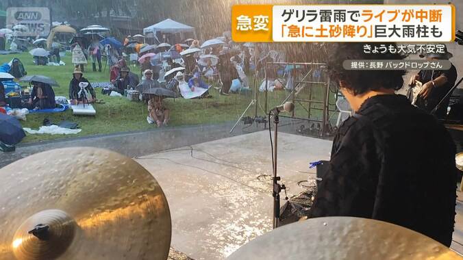 ゲリラ雷雨　山梨・北杜市でライブ中断、ドラムから水　長野・松本市では巨大な雨柱 1枚目