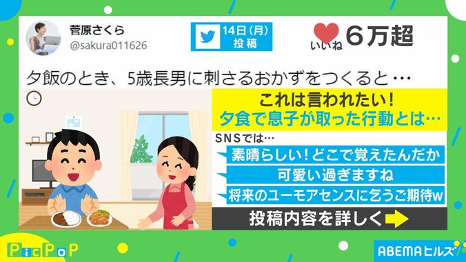 「夫の小ネタを真似して…」5歳息子の可愛すぎる“感謝の言葉”が話題 1枚目