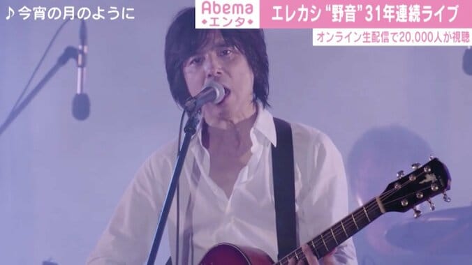 エレファントカシマシが31年連続“野音”ライブ 観客はマスク着用も、静かに熱狂した全28曲 1枚目