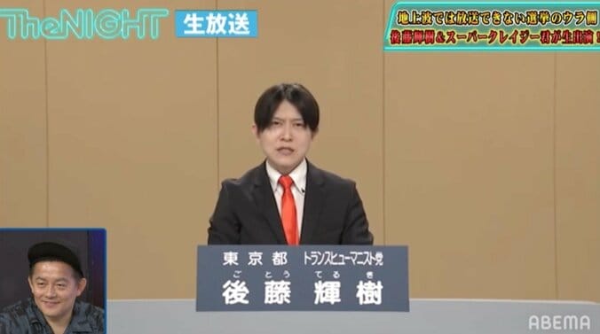 過激な政見放送で話題の後藤輝樹氏、過度の緊張で出来栄えに不満？「全然できていない」 2枚目