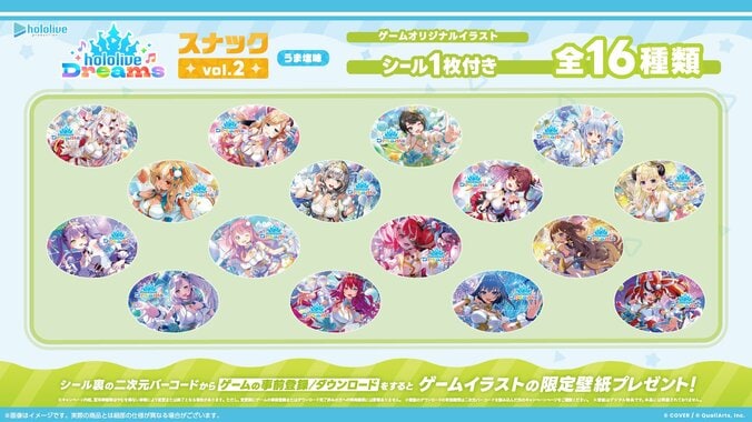 ホロライブ初のスマホゲーム『hololive Dreams』シール付きスナック第2弾が本日6月9日より発売！ 2枚目