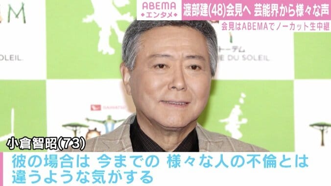 アンジャッシュ渡部の会見へ 小倉智昭が痛烈な批判「人間性の問題もかなり問われる」 2枚目