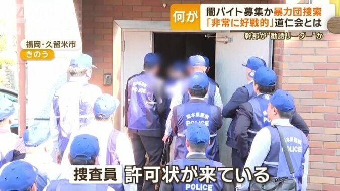 指定暴力団「道仁会」本部事務所