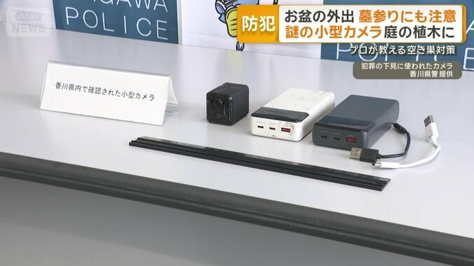 香川県内で確認された小型カメラ