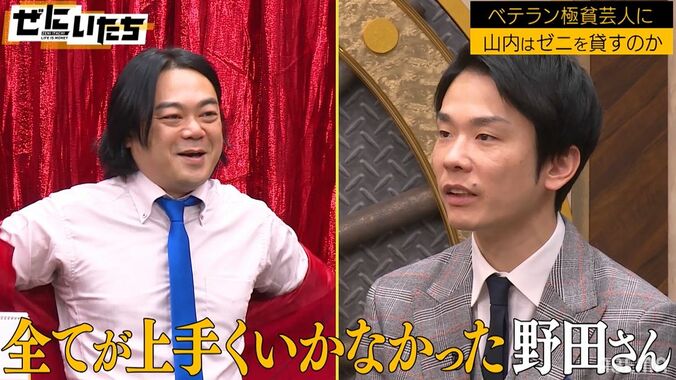 かまいたち濱家、マヂラブ野田が師匠と仰ぐベテラン極貧芸人に「全てが上手くいかなかった野田さん」 1枚目