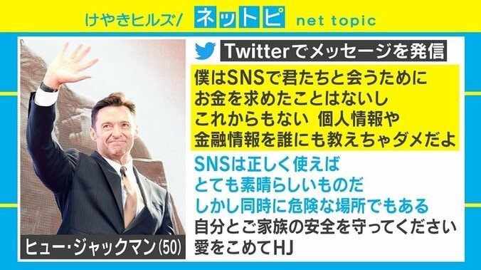 ヒュー・ジャックマンになりすまし金銭要求、SNS使った詐欺に本人も注意喚起 2枚目