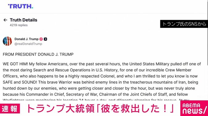 トランプ大統領の投稿