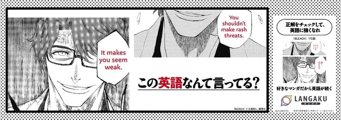 「オレでなきゃ見逃しちゃうね」の英語版は？マンガで英語多読を疑似体験できるクイズ広告が高田馬場に登場 2枚目